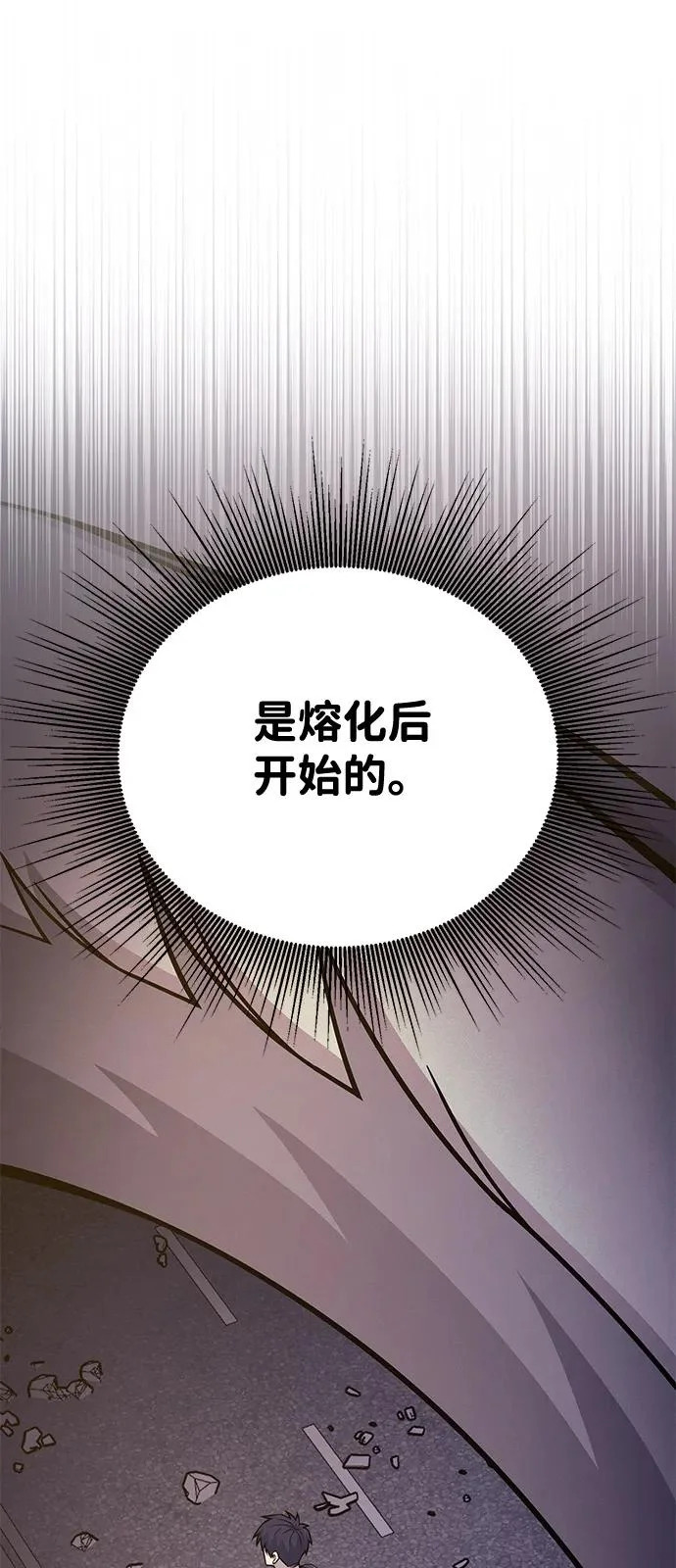 [第148话] 非凡的入侵者 第6页