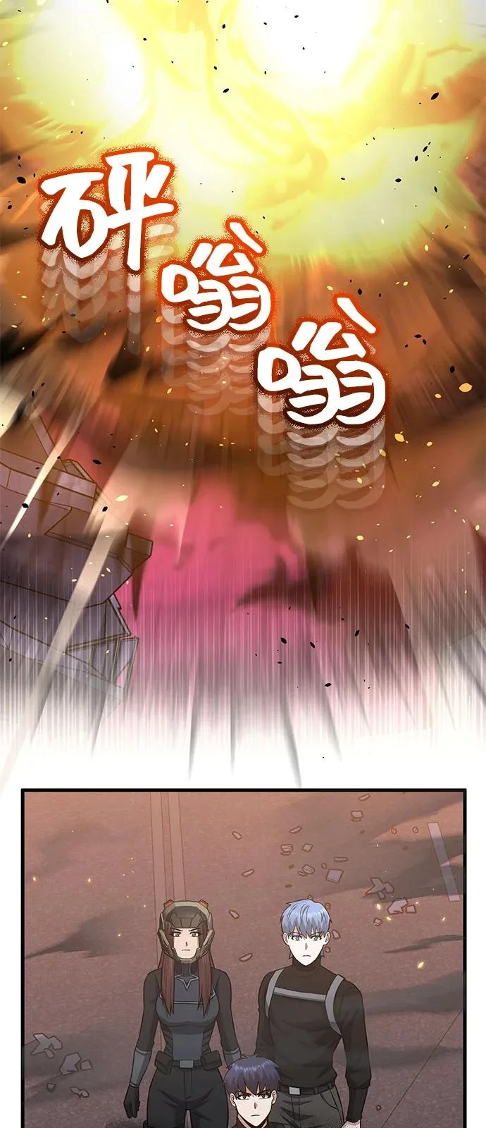 [第148话] 非凡的入侵者 第30页