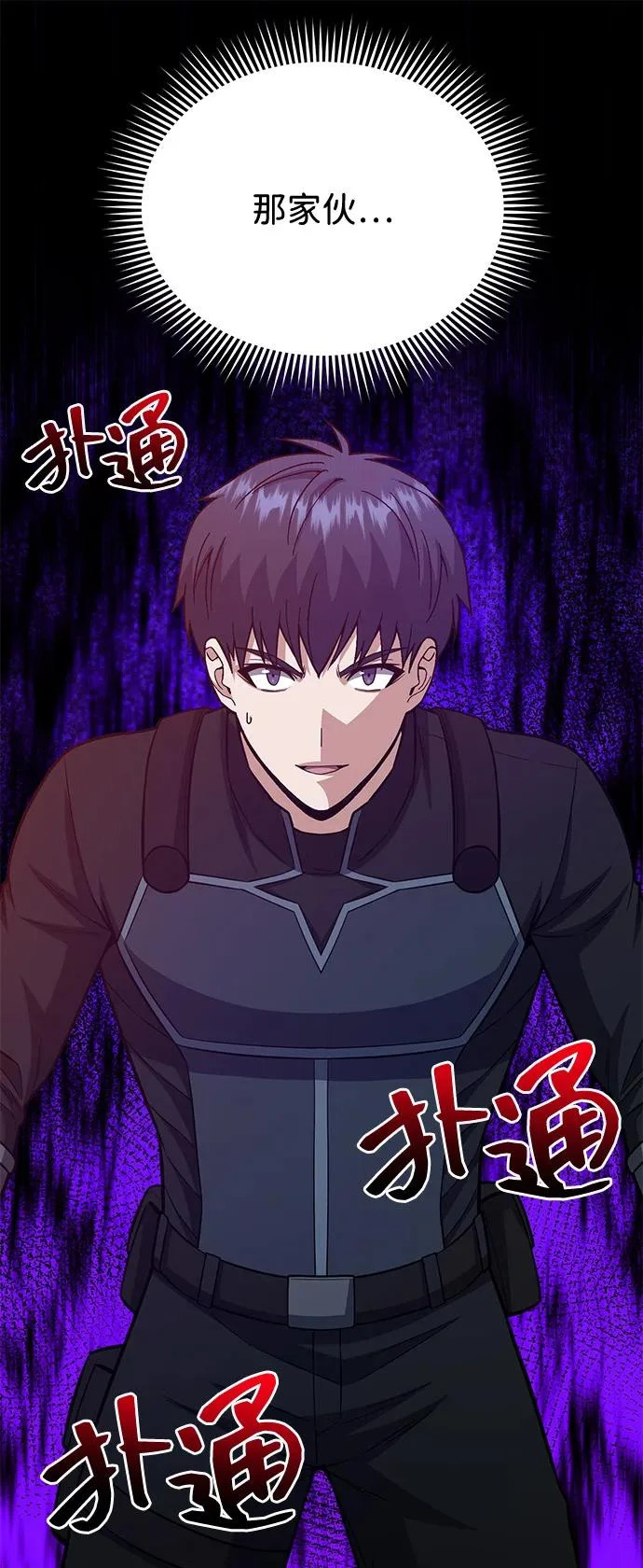 [第148话] 非凡的入侵者 第44页