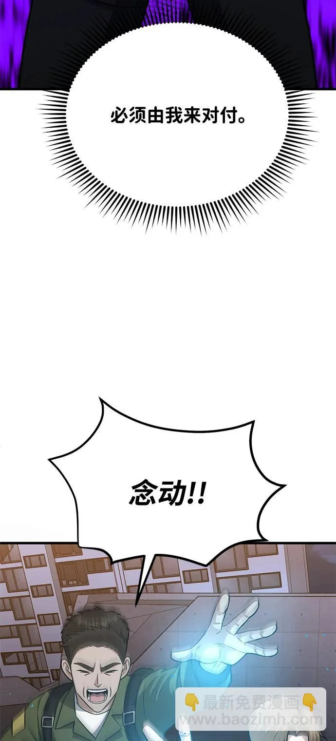 [第148话] 非凡的入侵者 第45页