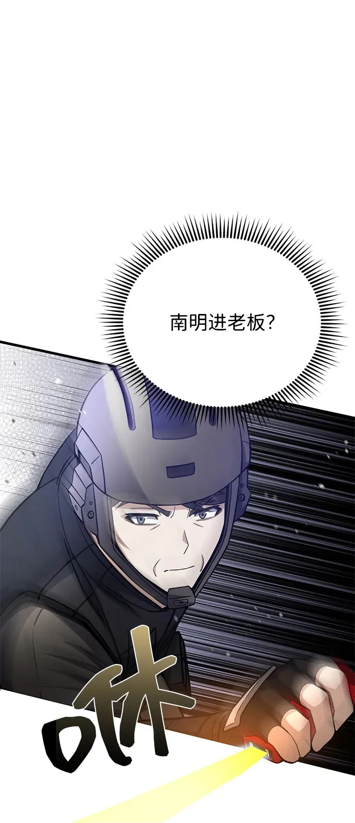 [第148话] 非凡的入侵者 第50页