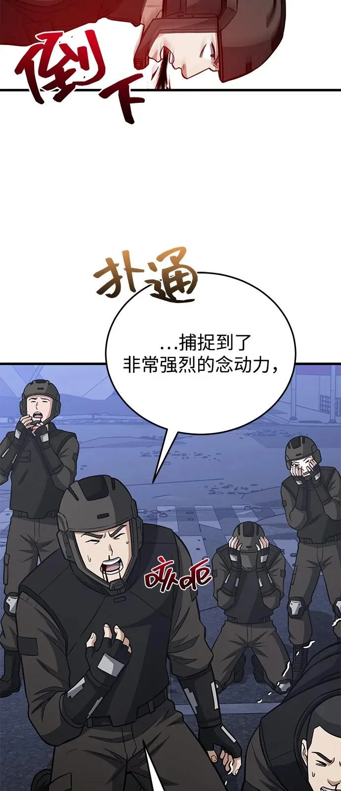 [第148话] 非凡的入侵者 第61页