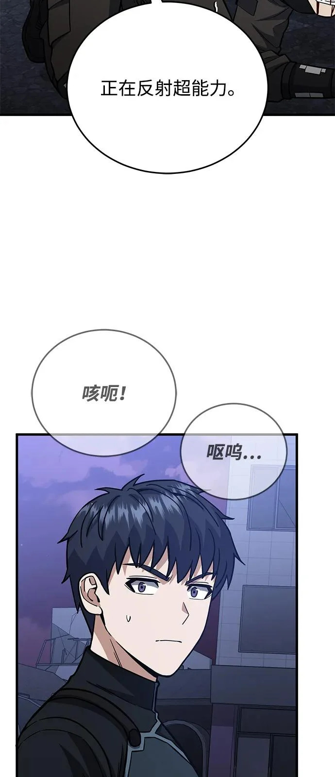 [第148话] 非凡的入侵者 第62页