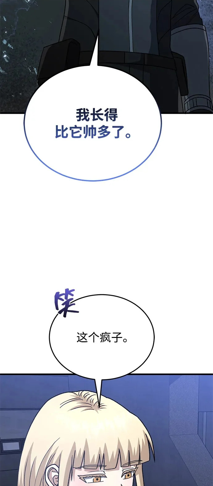 [第148话] 非凡的入侵者 第69页