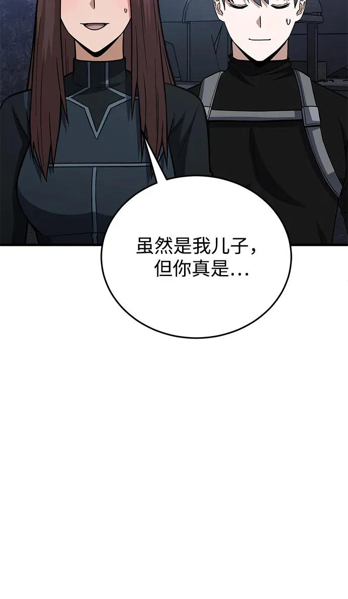 [第148话] 非凡的入侵者 第71页