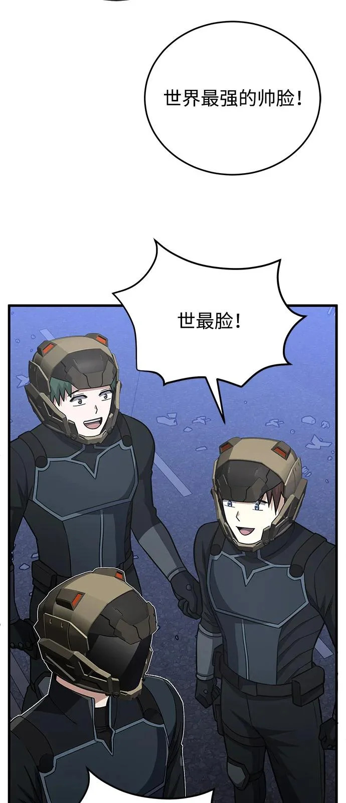 [第148话] 非凡的入侵者 第73页