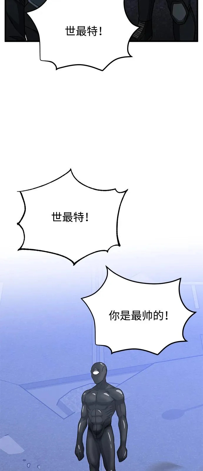 [第148话] 非凡的入侵者 第74页