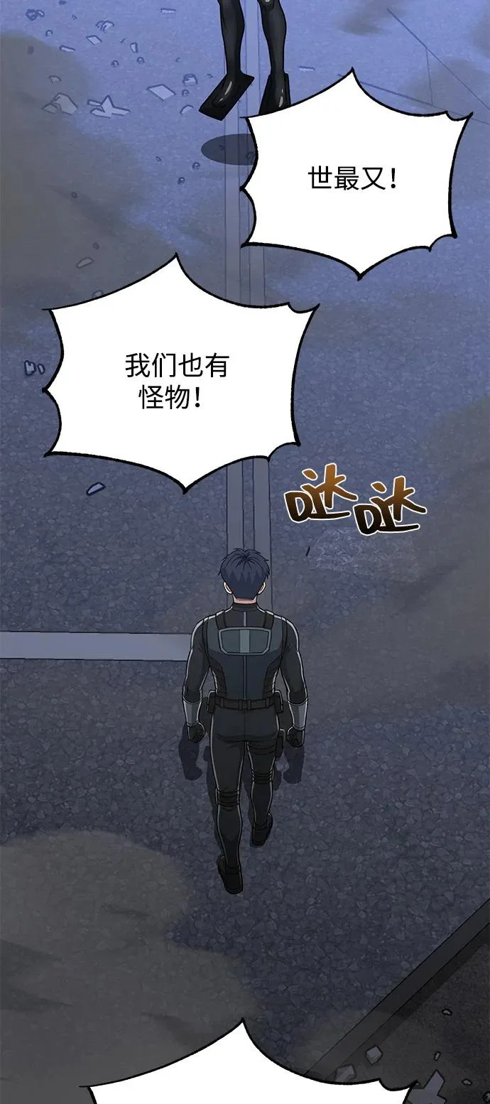 [第148话] 非凡的入侵者 第75页