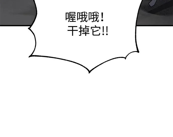 [第148话] 非凡的入侵者 第76页