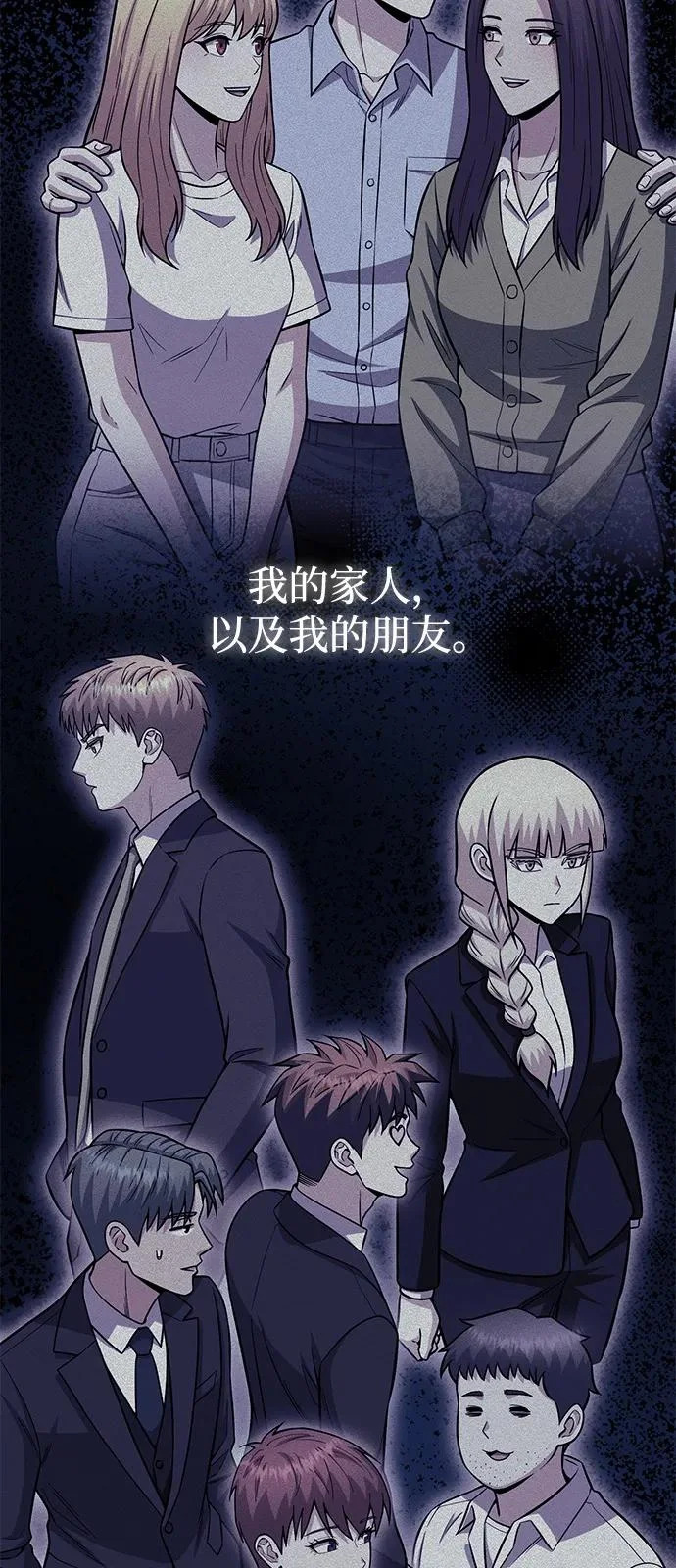 [第148话] 非凡的入侵者 第84页