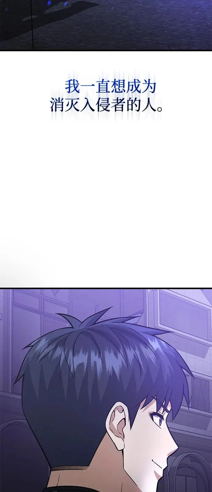 [第148话] 非凡的入侵者 第89页