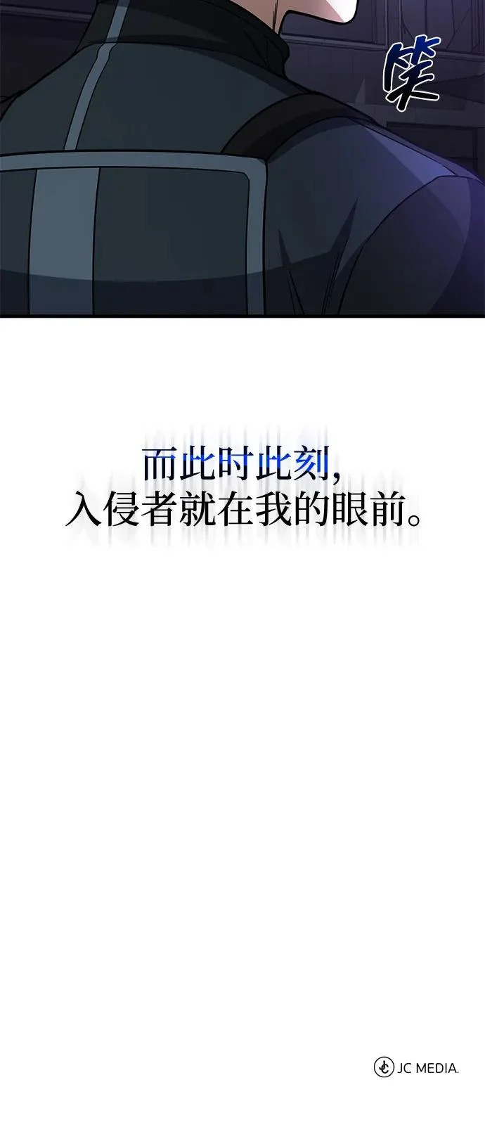 [第148话] 非凡的入侵者 第90页