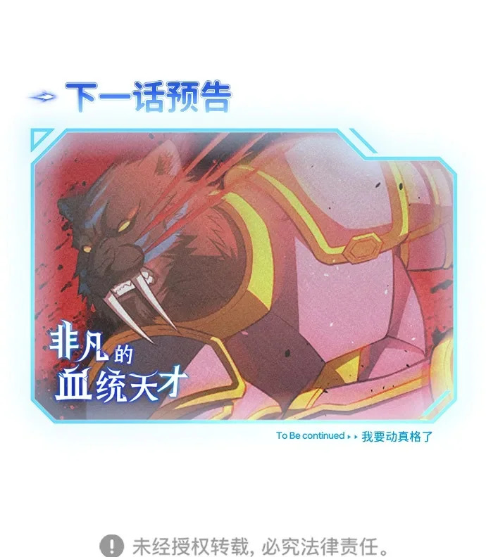 [第148话] 非凡的入侵者 第91页