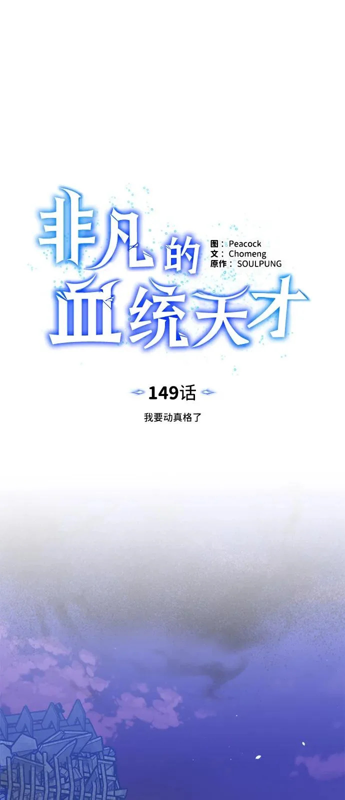 [第149话] 我要动真格了 第7页