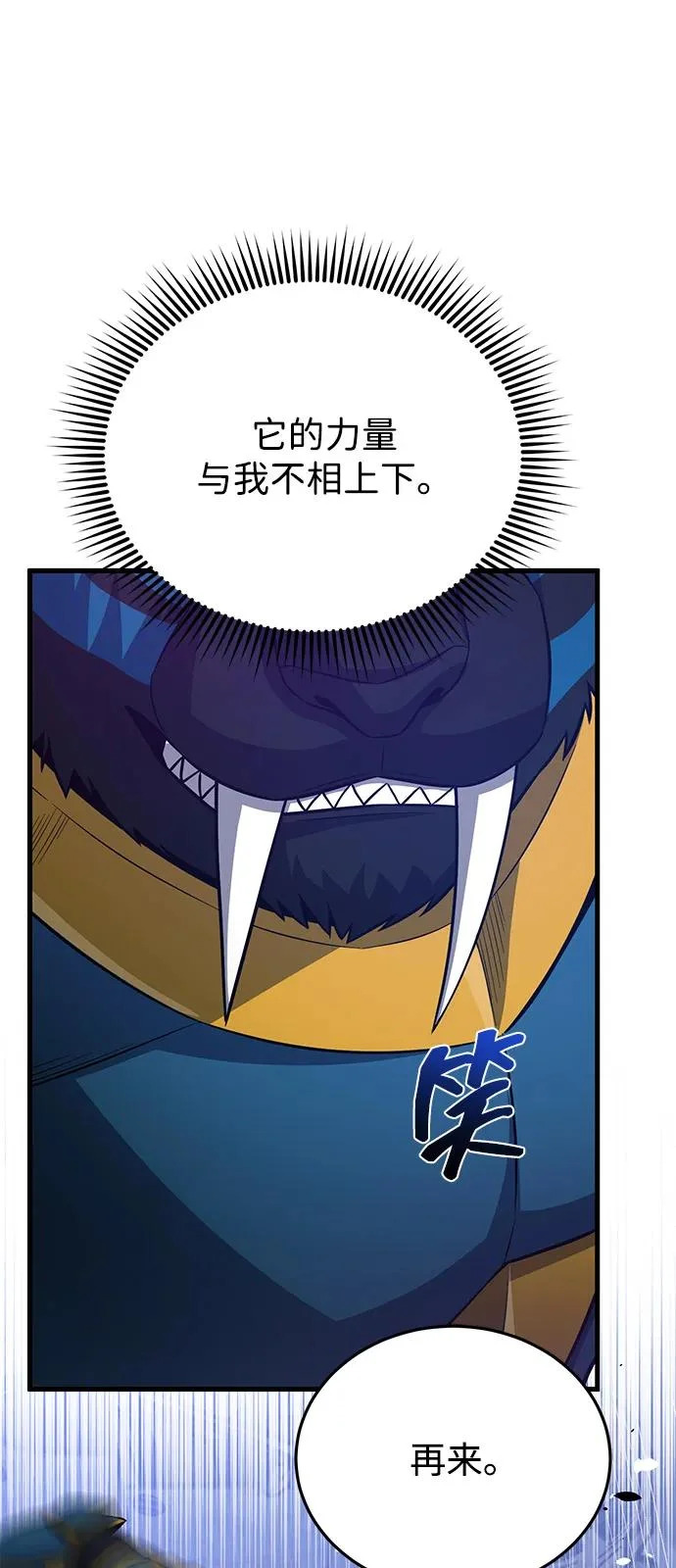 [第149话] 我要动真格了 第45页