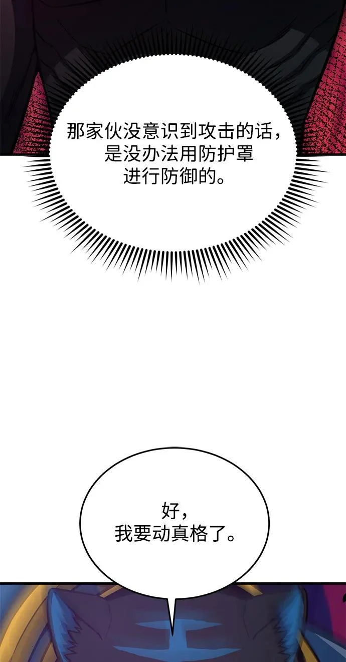[第149话] 我要动真格了 第64页