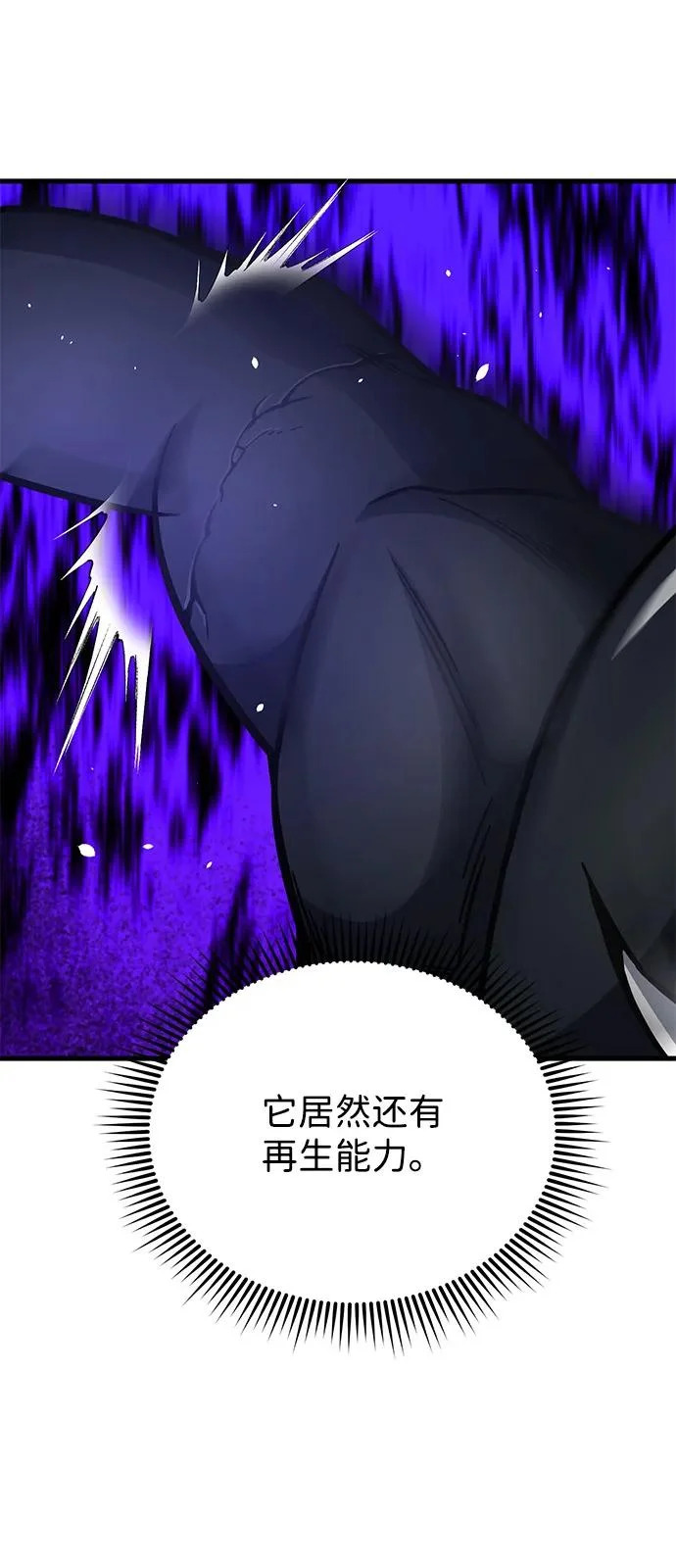 [第149话] 我要动真格了 第73页