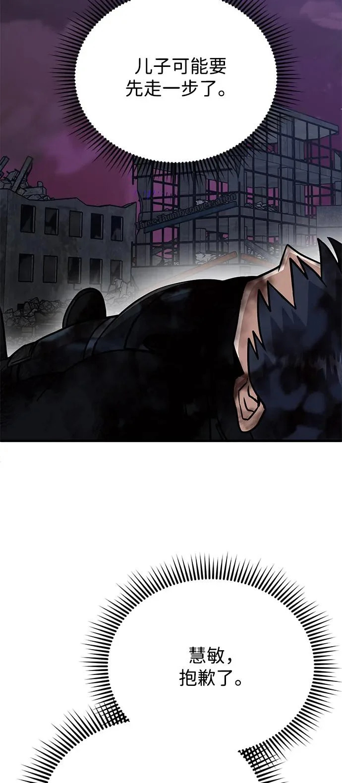 [第149话] 我要动真格了 第91页