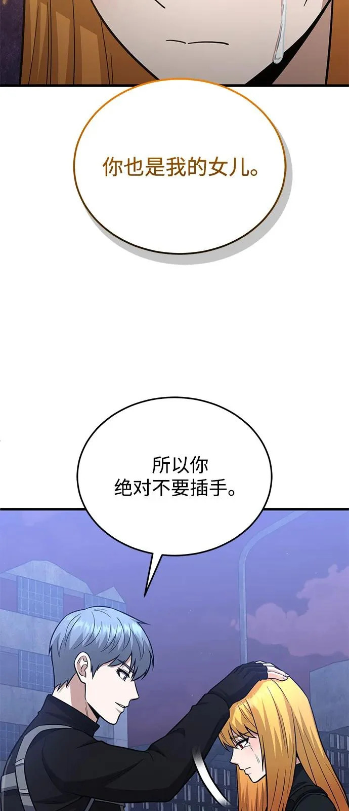 [第150话] 你是宝物 第11页