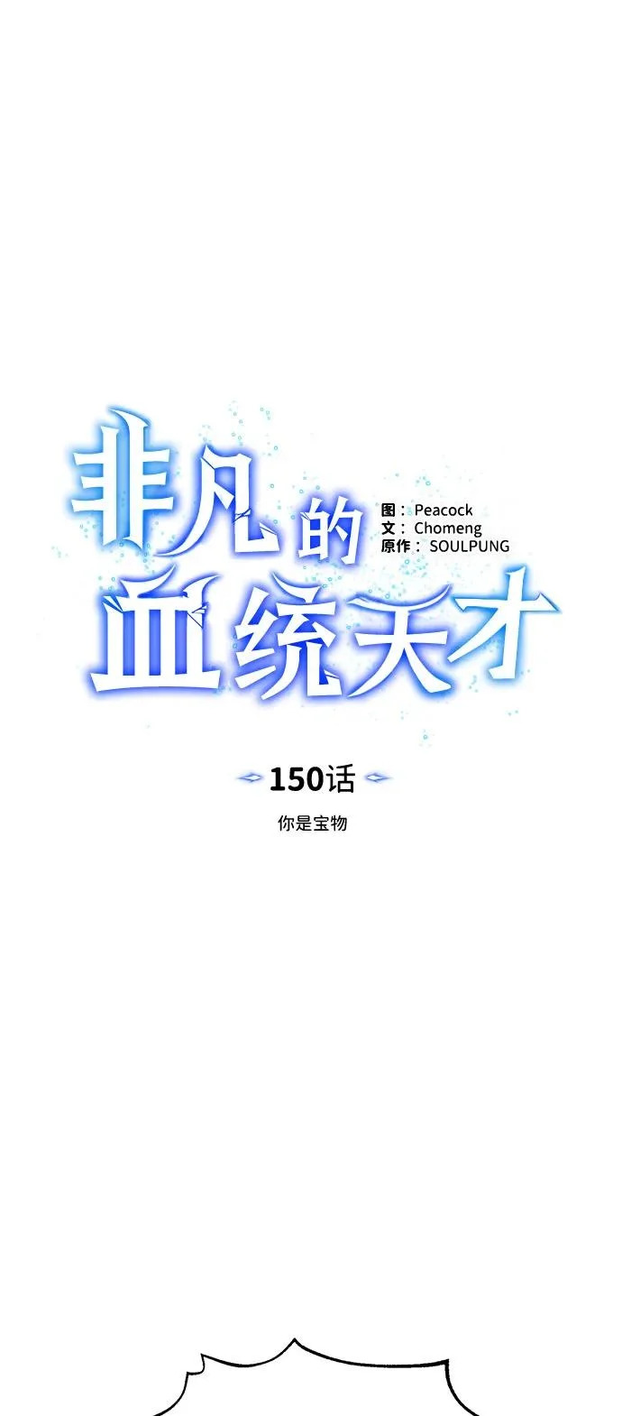 [第150话] 你是宝物 第20页