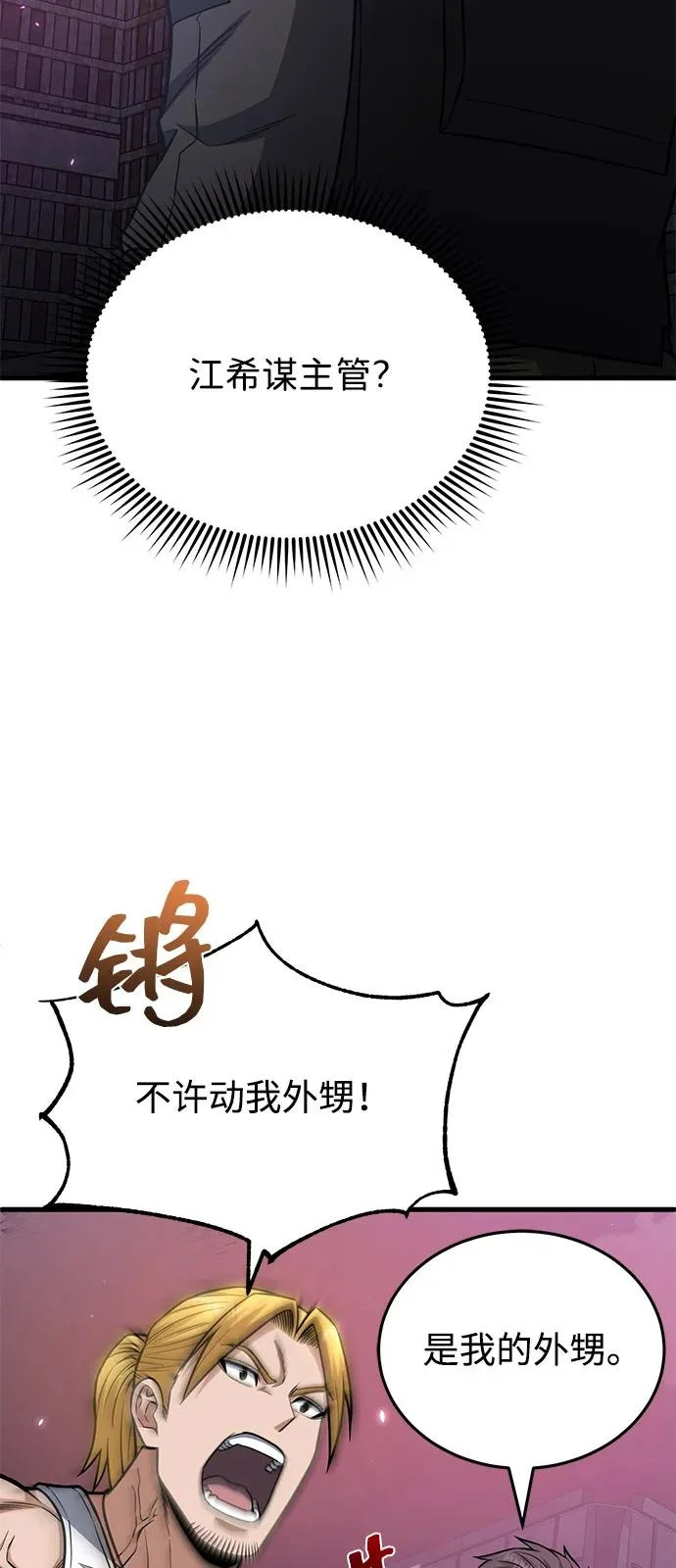 [第150话] 你是宝物 第53页