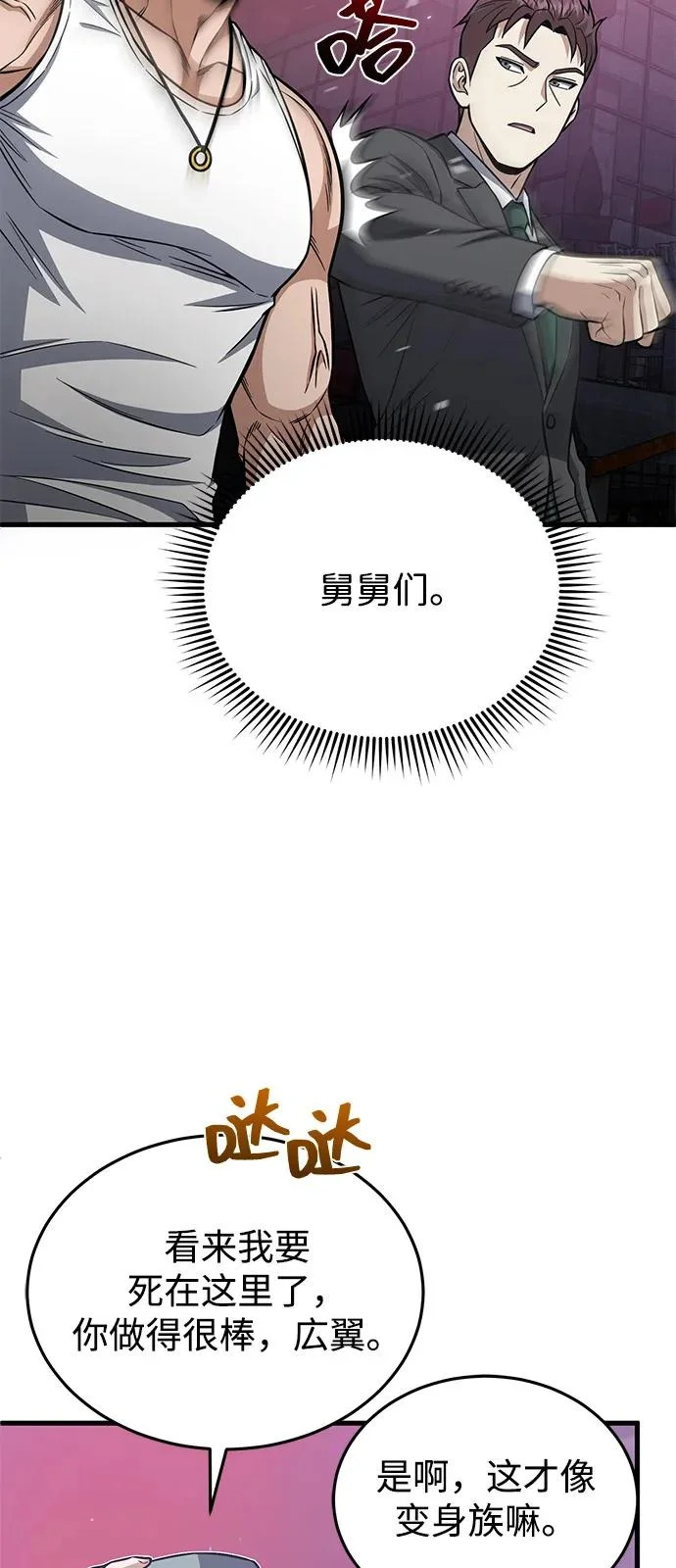 [第150话] 你是宝物 第54页