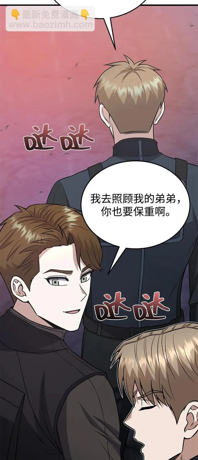 [第150话] 你是宝物 第61页