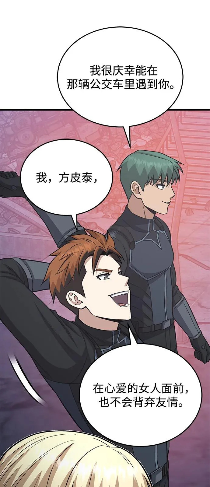[第150话] 你是宝物 第64页