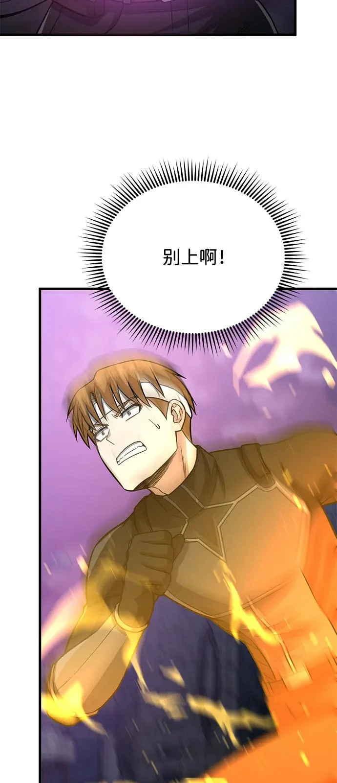[第150话] 你是宝物 第77页