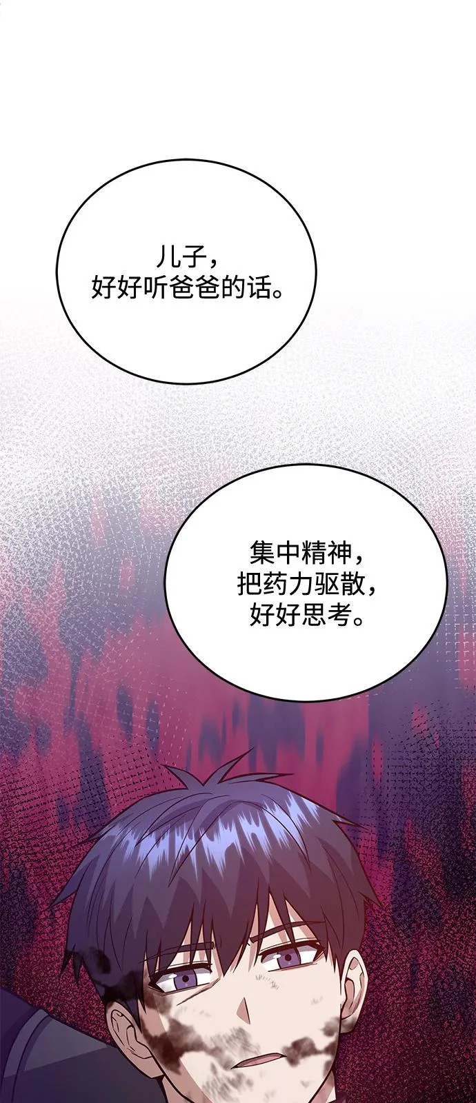 [第150话] 你是宝物 第83页
