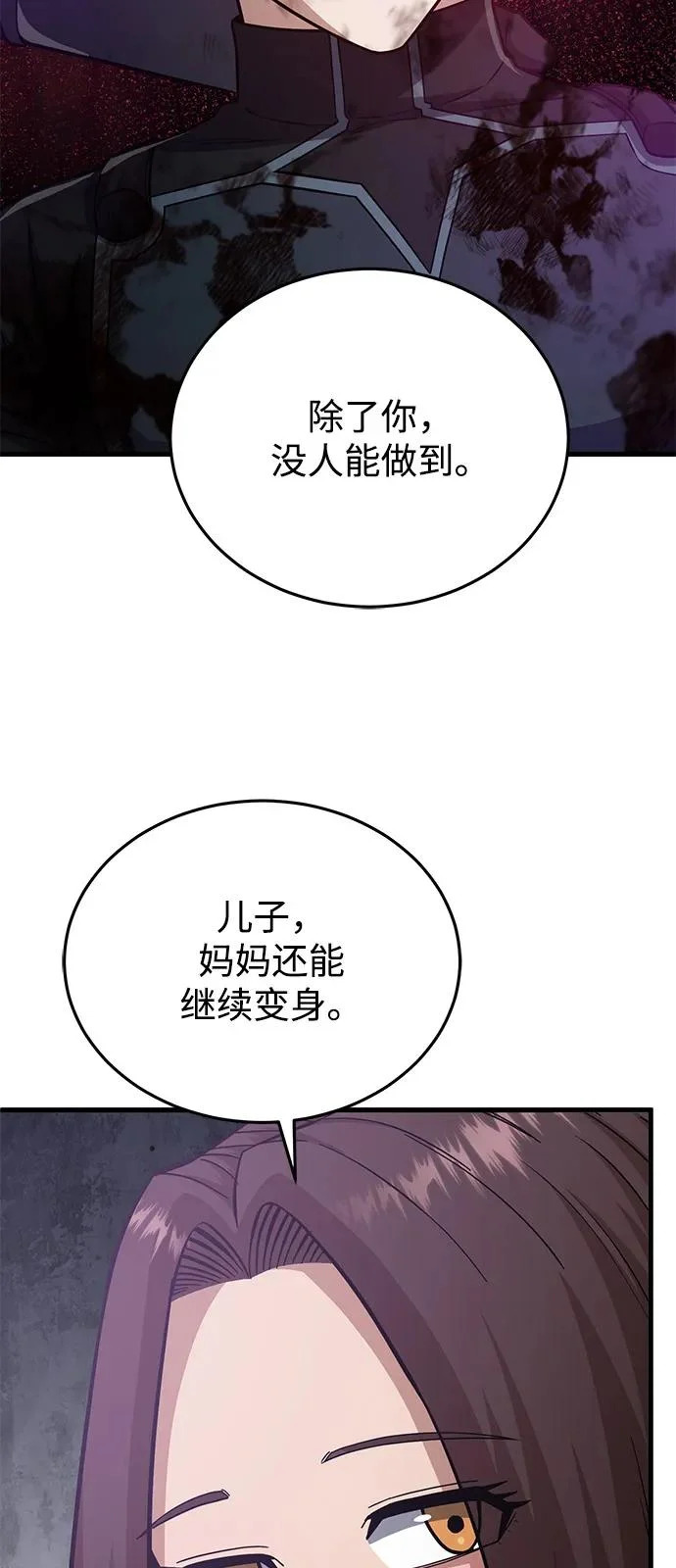 [第150话] 你是宝物 第84页