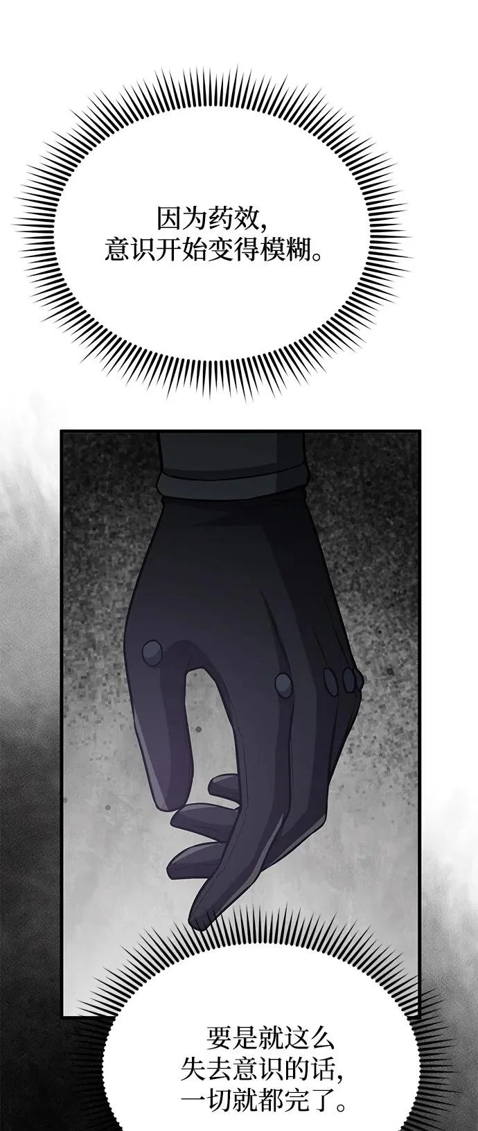 [第150话] 你是宝物 第88页