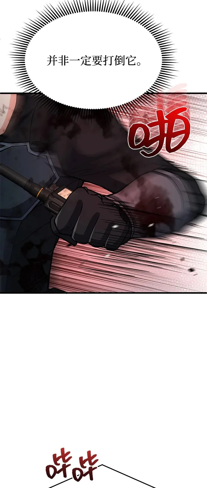 [第150话] 你是宝物 第100页