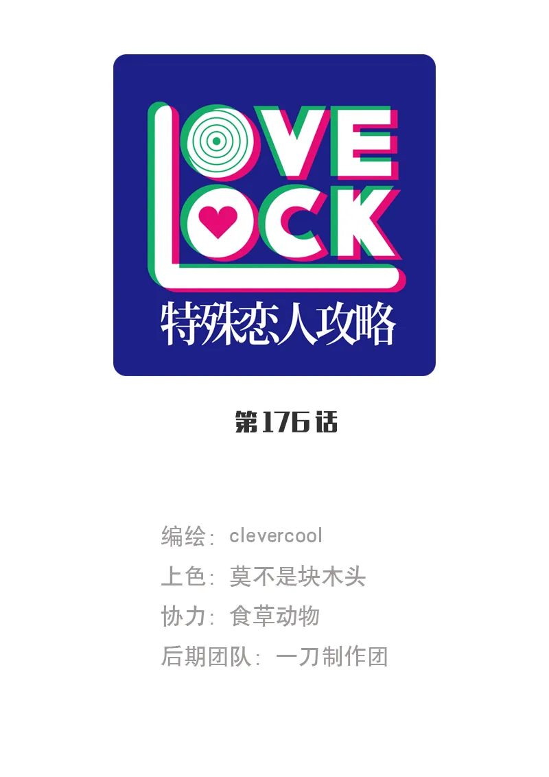 第176话 第1页