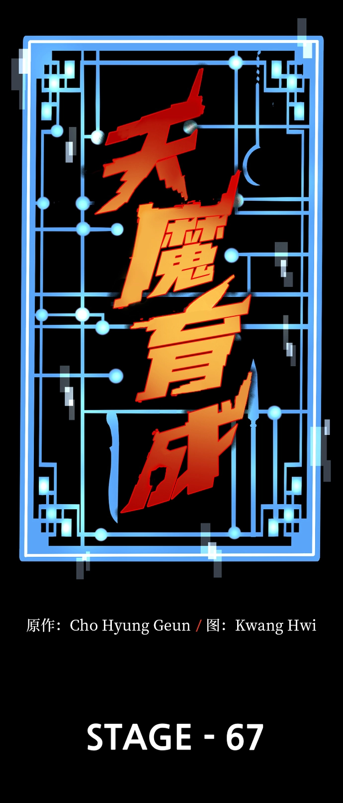 第67话 第3页