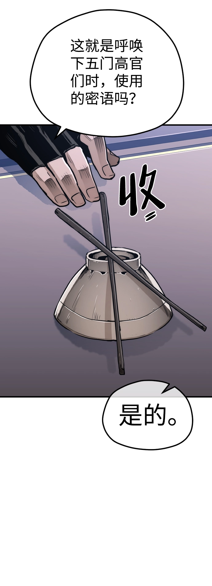 第67话 第7页