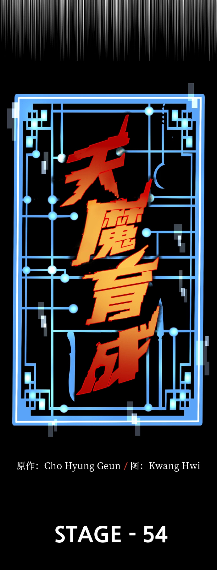 第54话 第11页