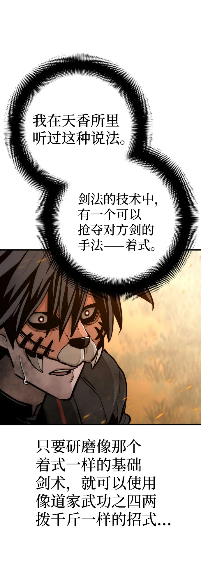 第53话 第78页