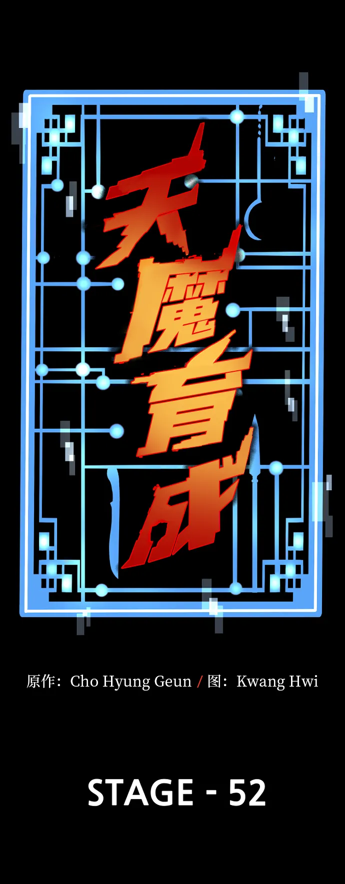 第52话 第3页