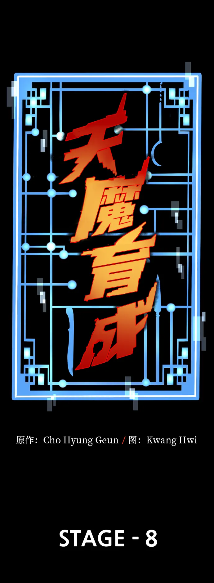 第8话 第11页
