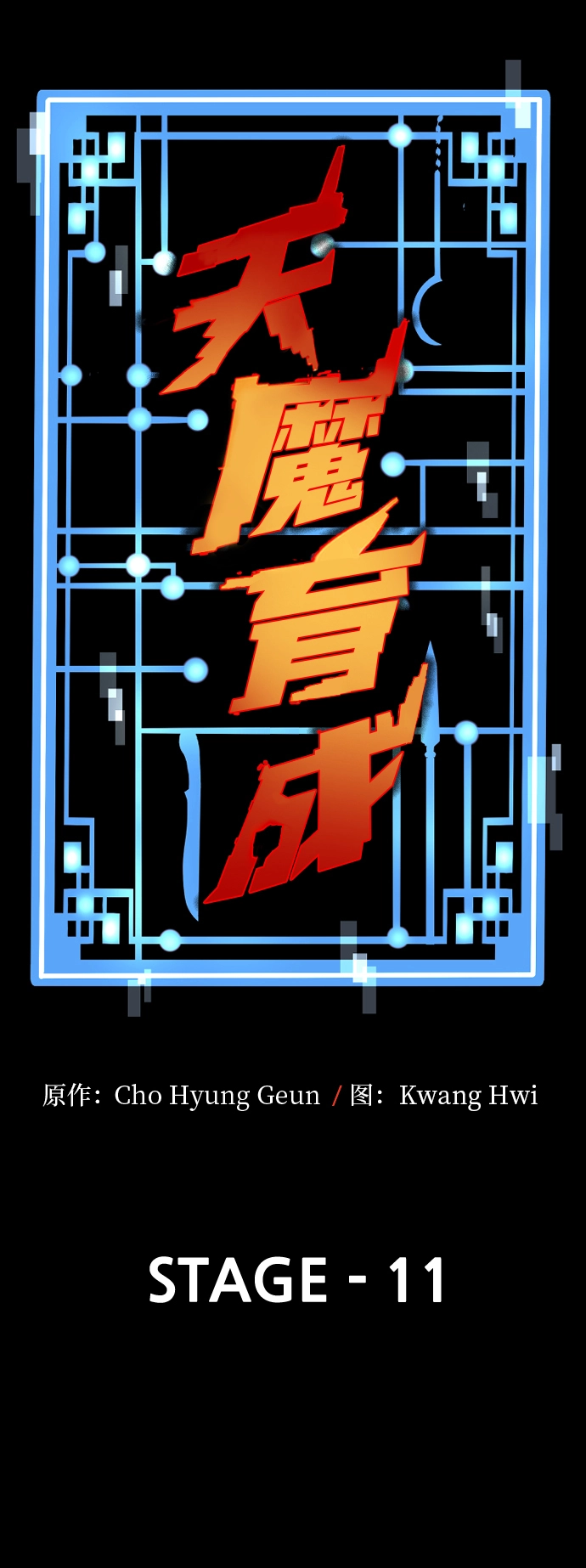 第11话 第23页