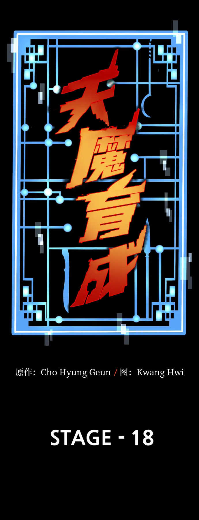 第18话 第31页