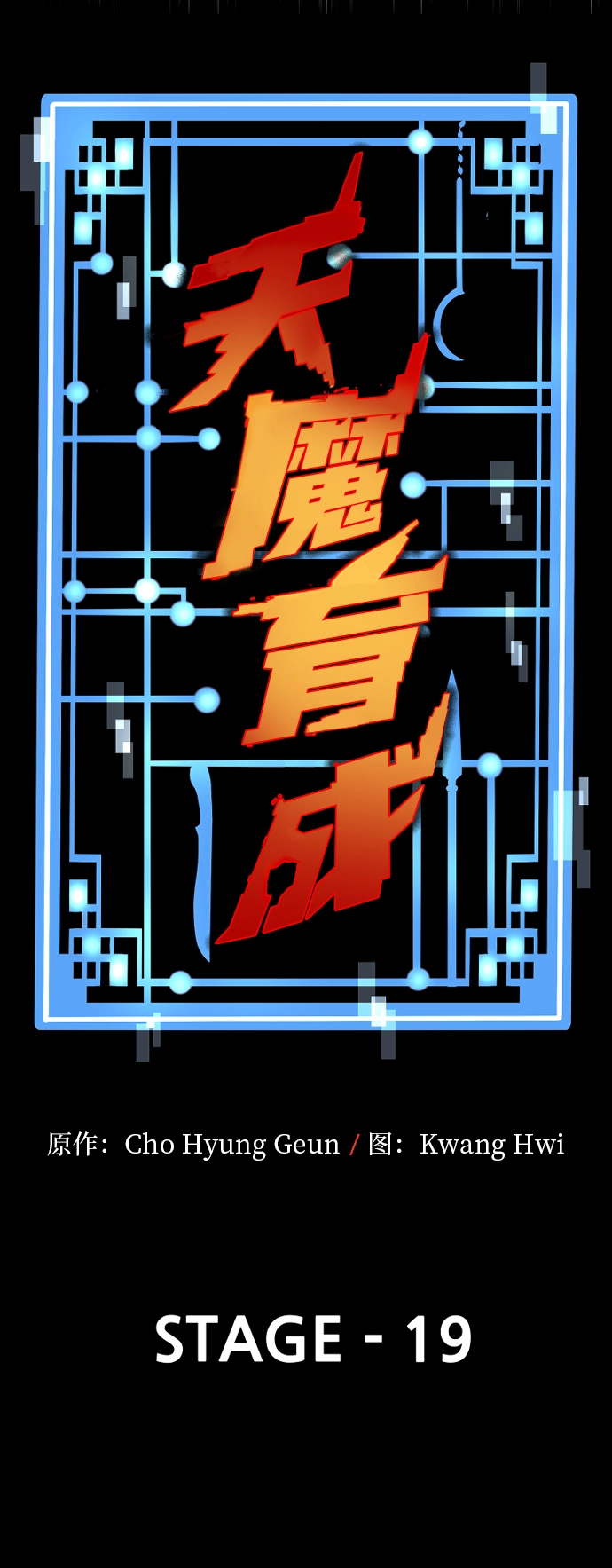 第19话 第18页