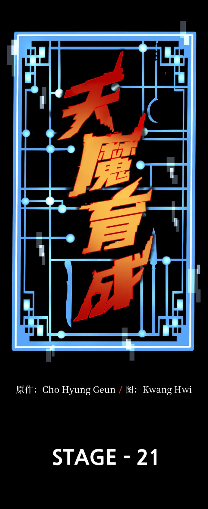 第21话 第3页