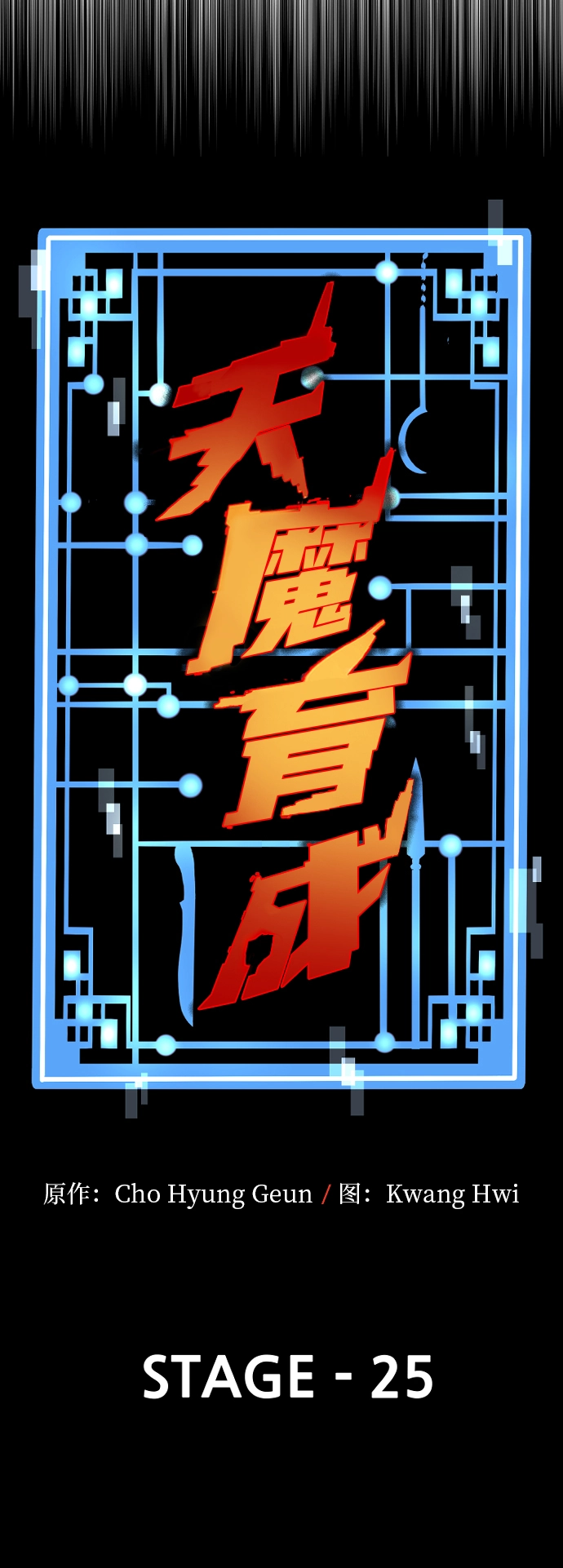 第25话 第16页