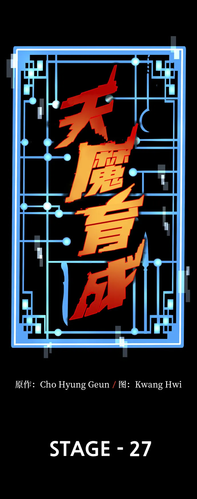 第27话 第3页