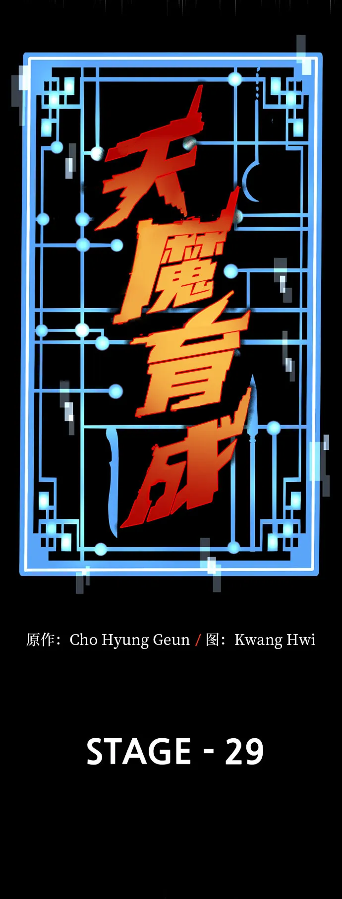 第29话 第19页