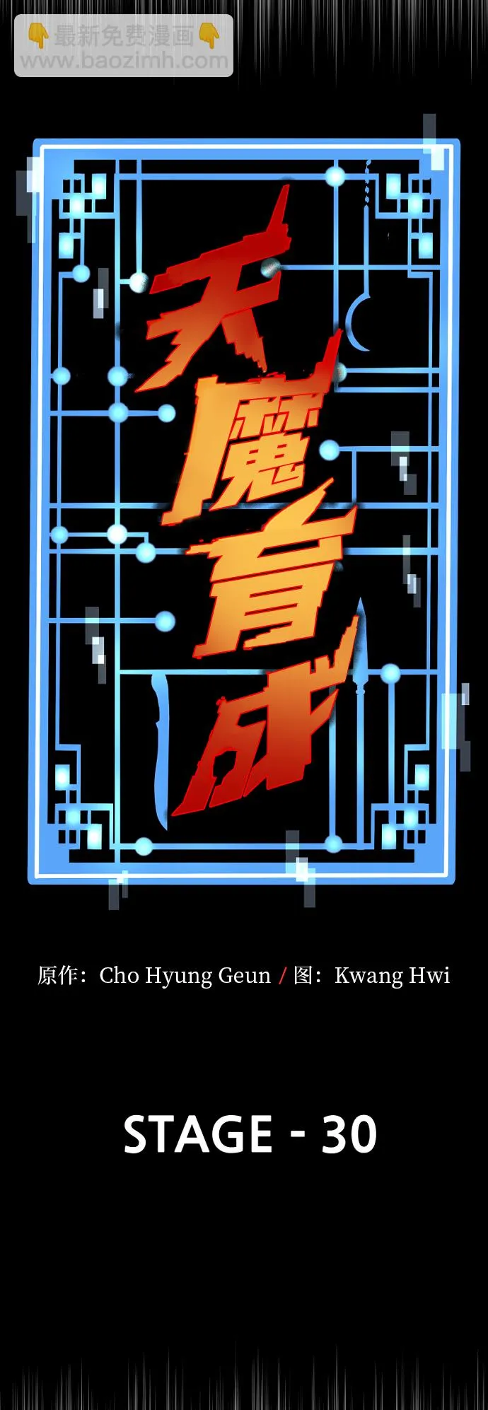 第30话 第11页