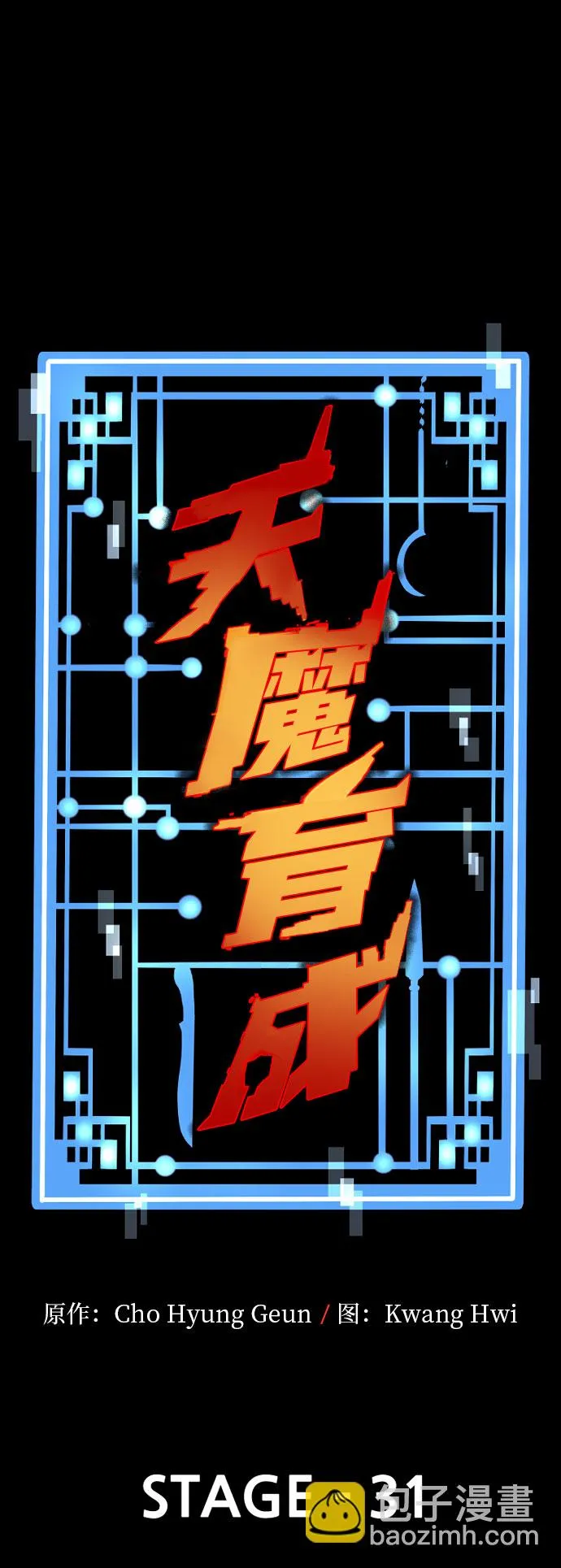 第31话 第2页