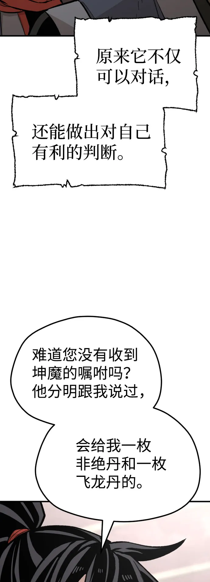 第31话 第23页
